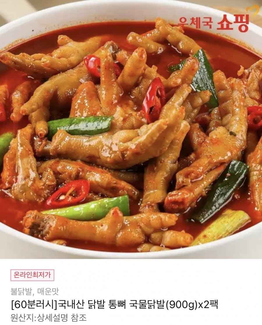 60분러시 국내산 닭발 통뼈 국물닭발 900g x2팩 (15,600원/무료)