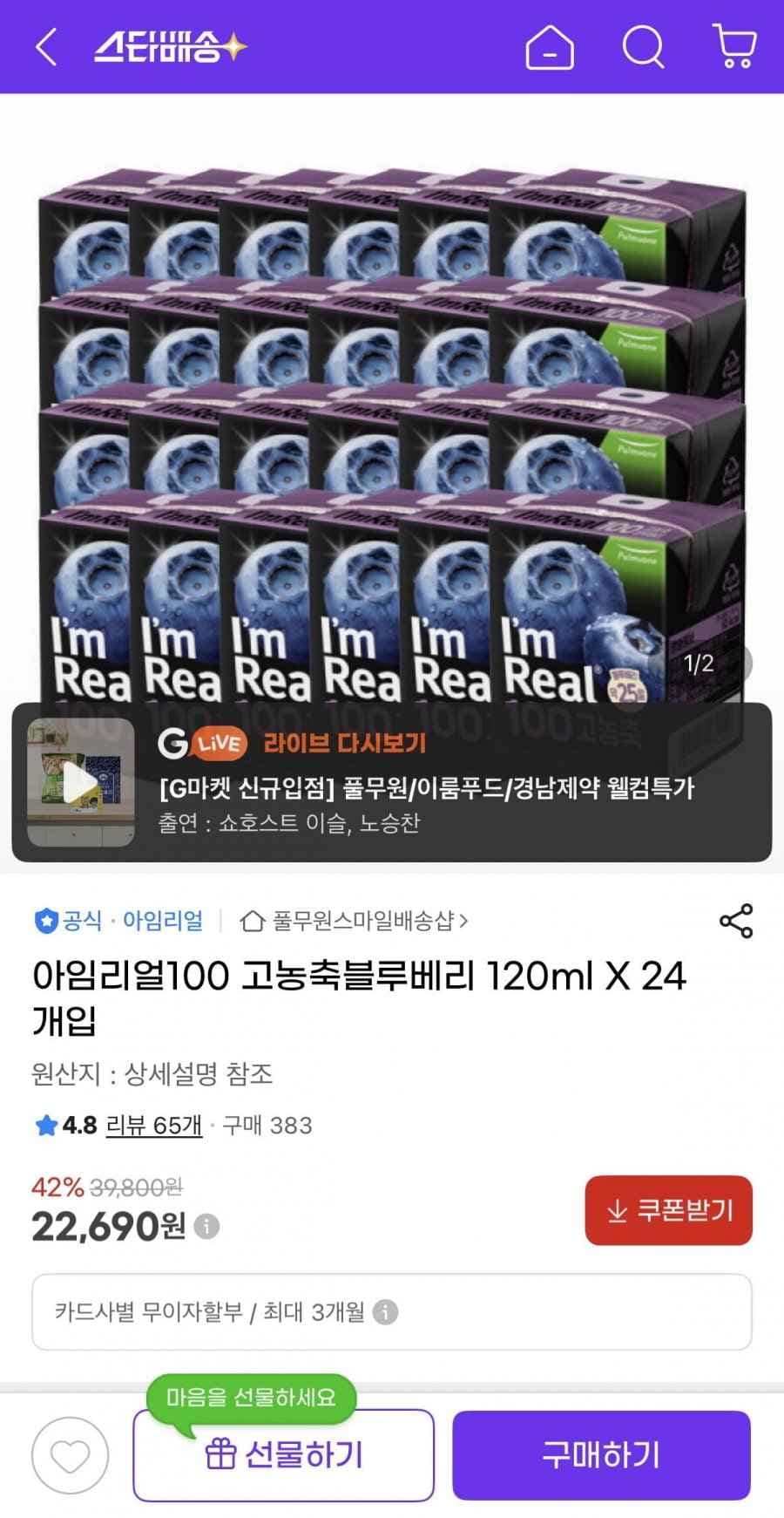 아임리얼100 고농축블루베리 120ml X 24개입