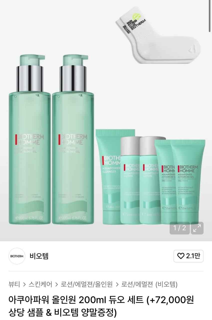 비오템 아쿠아파워 올인원 200ml 듀오세트+사은품