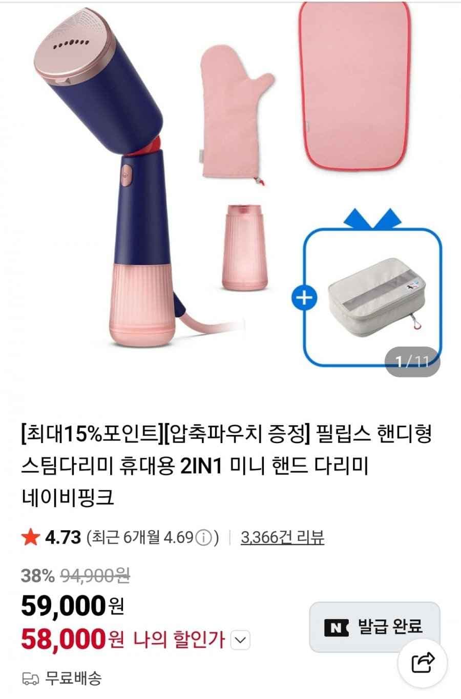 필립스 핸디형 스팀다리미 2IN1 네이비핑크