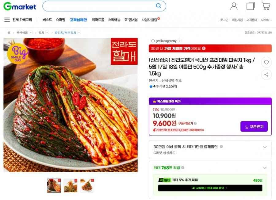 파김치 1kg + 500g 추가증정