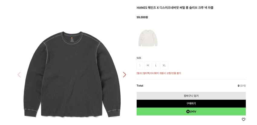 디스이즈네버댓 x 헤인즈 협업 제품 (리스탁)