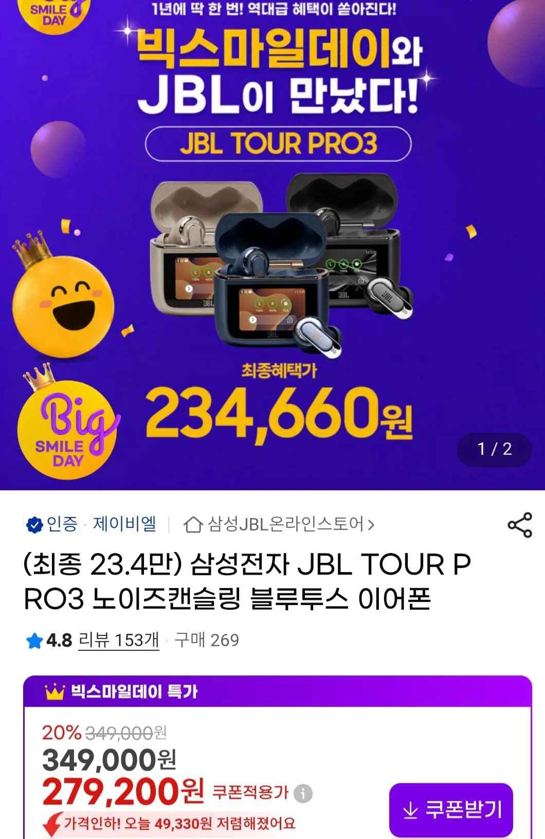 JBL TOUR 3 무선 이어폰 (234,660원) (무료)