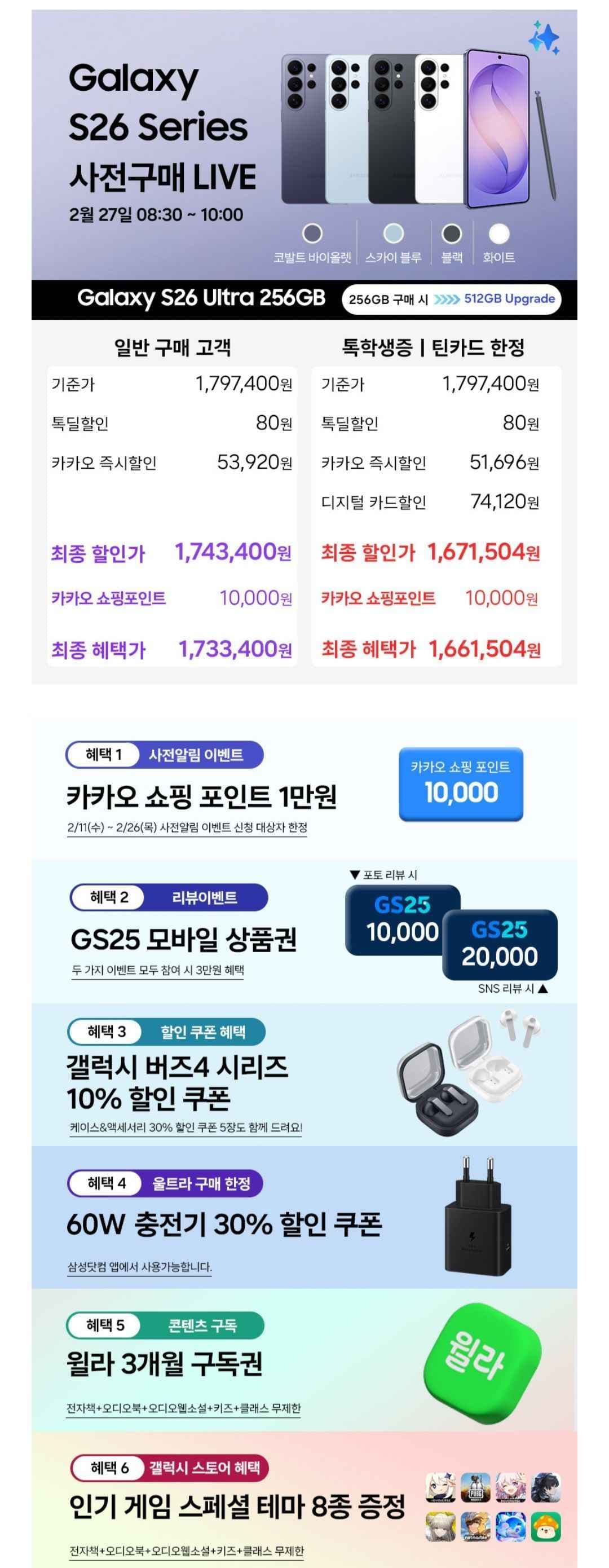 갤럭시 S26 울트라 256GB 자급제폰 (1,671,504원/무료)
