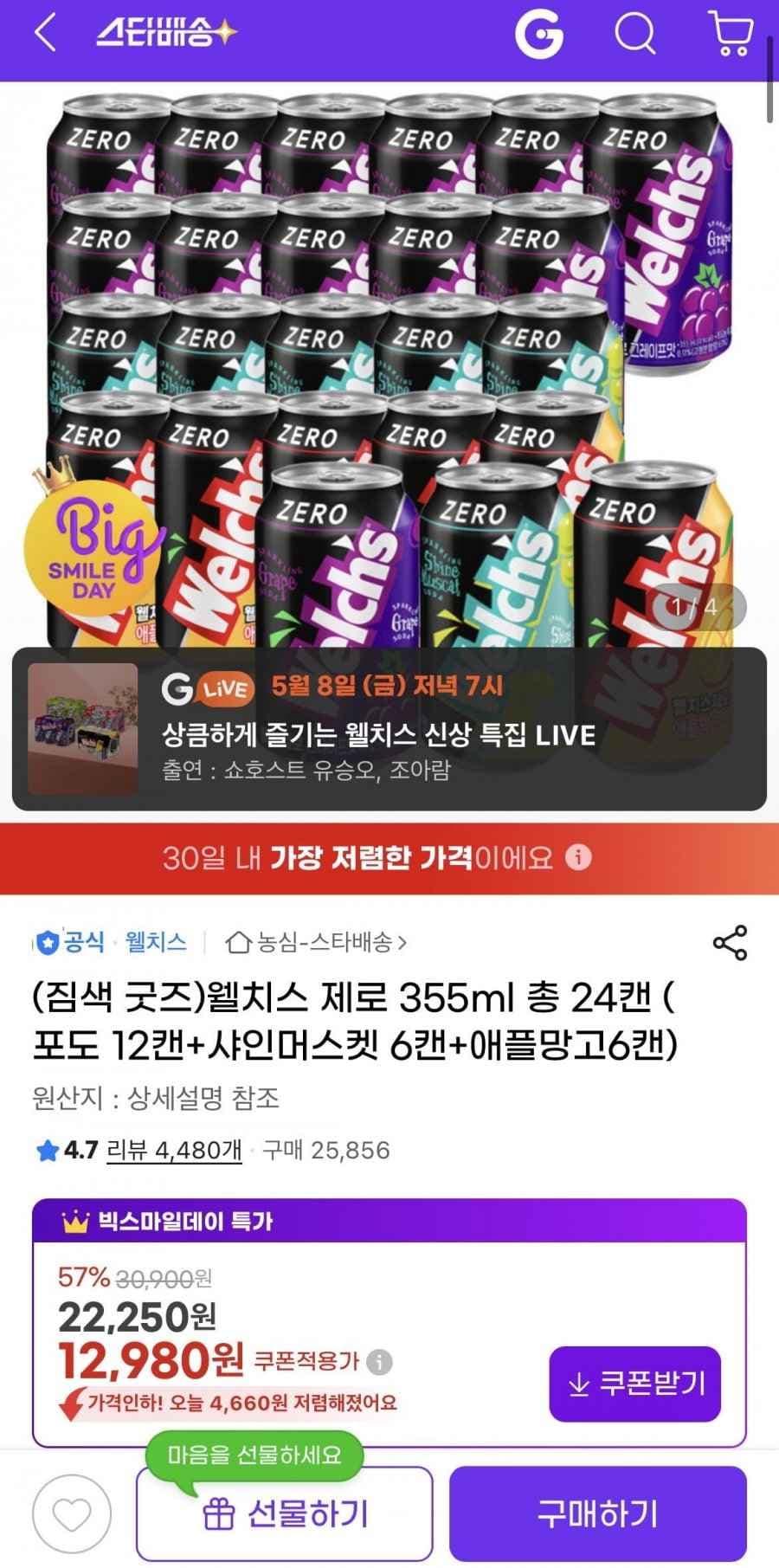 웰치스 제로 355ml 24캔 (포도+샤인머스켓+애플망고) + 증정 (12,980원/무배)