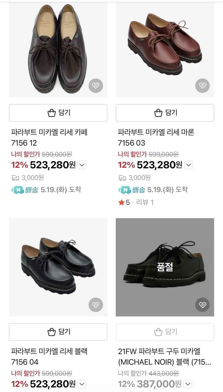 파라부트 샴보드 / 미카엘
