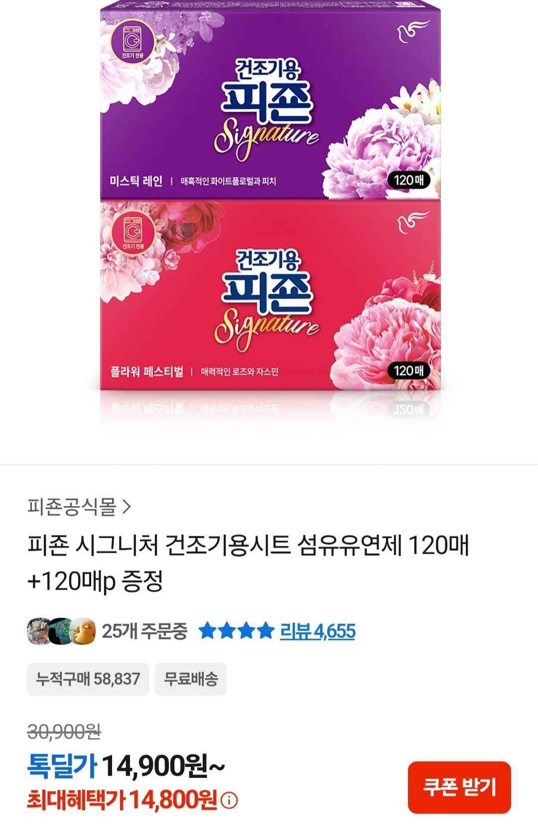 피죤 시그니처 건조기용 드라이시트 120+120p (14,800원/무료)