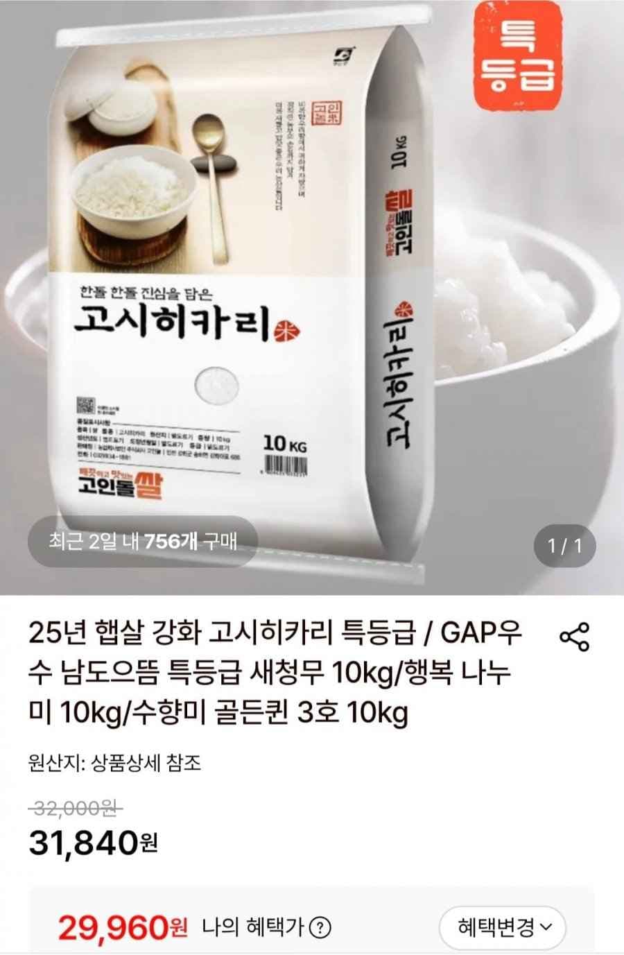 25년 햅살 강화 고시히카리 특등급 (29,960 / 무료)