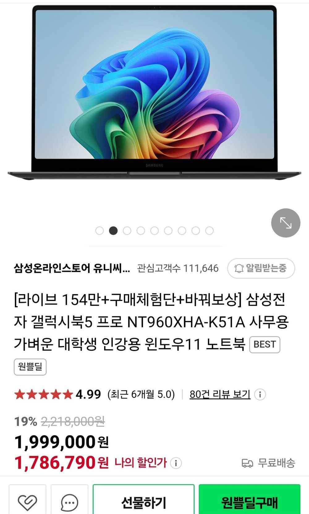 삼성 갤럭시북5 프로 16인치 NT960XHA-K51A (1,612,610원/무료)