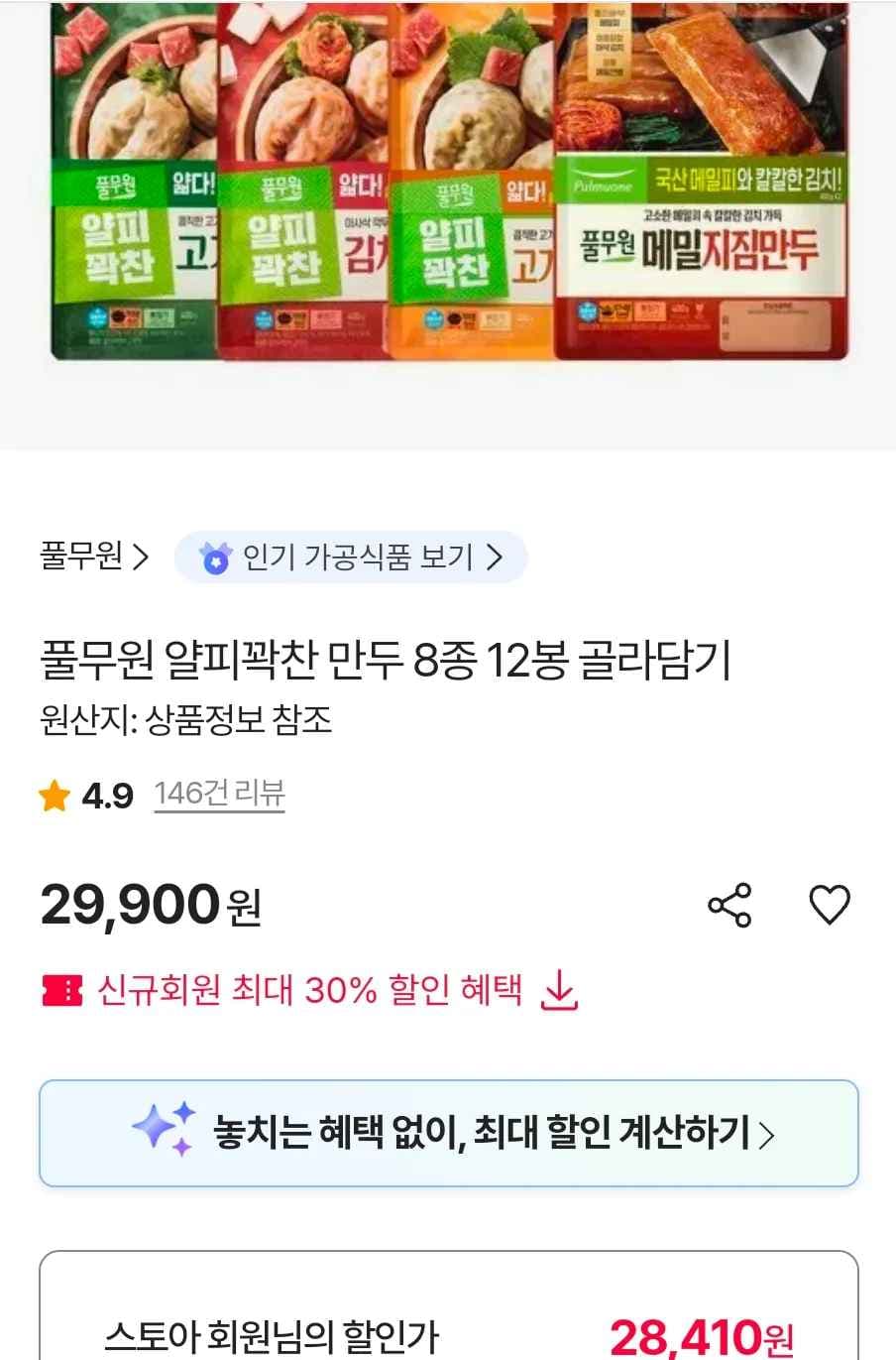 풀무원 얇은피 꽉찬속 만두 400g x 12봉 (28,410원/무료)