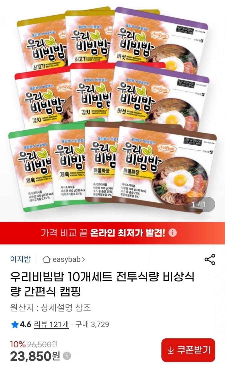 우리비빔밥 10개세트 전투식량 간편식 캠핑(23,850원/무배)