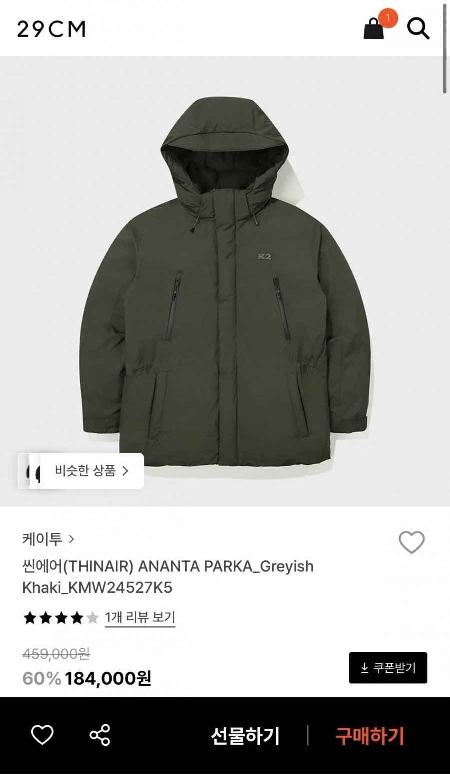 역시즌 케이투 씬에어(THINAIR) ANANTA PARKA 143,200원/무배