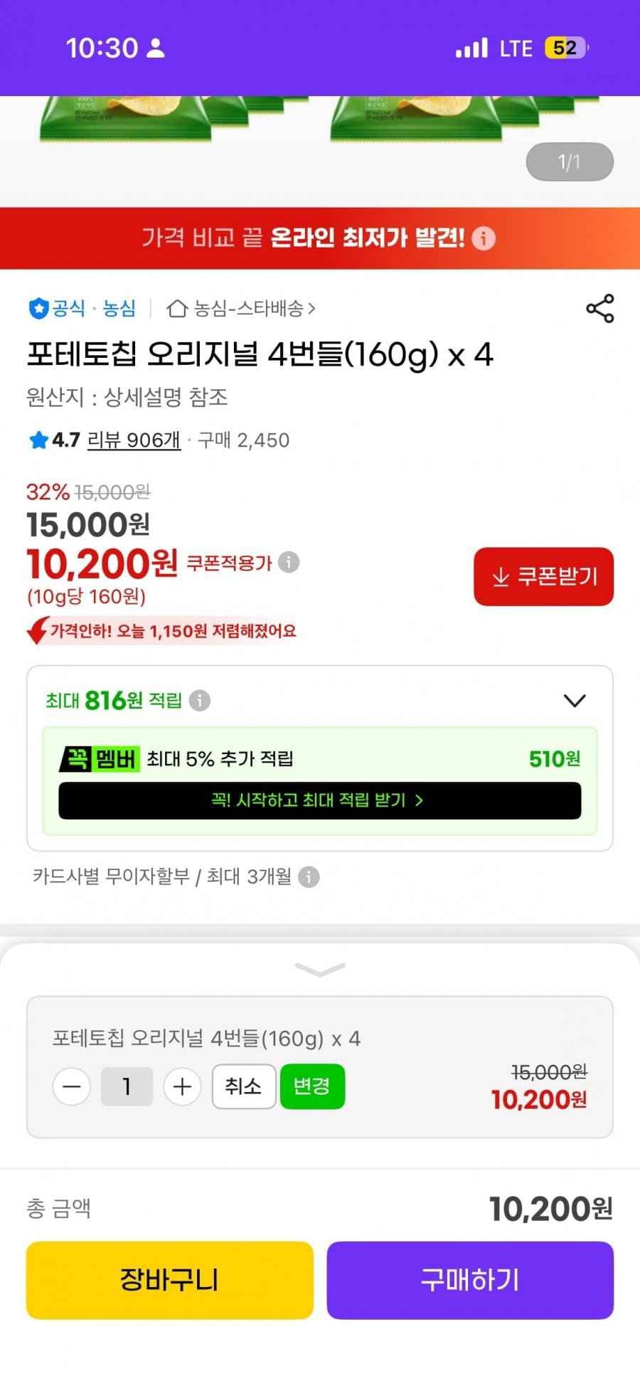 포테토칩 오리지널 4번들(160g) x 4 (10,200원/무료)