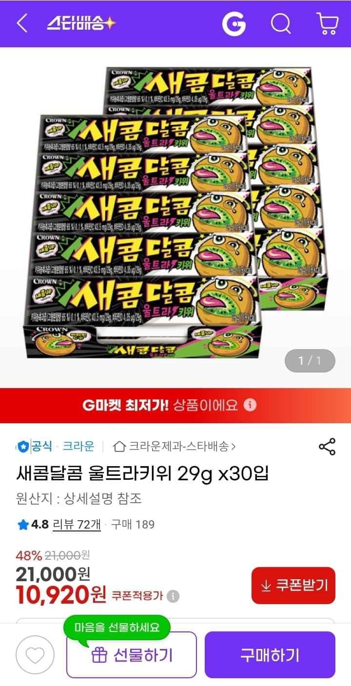 새콤달콤 울트라키위 29g x30입 (10,920원/무료)