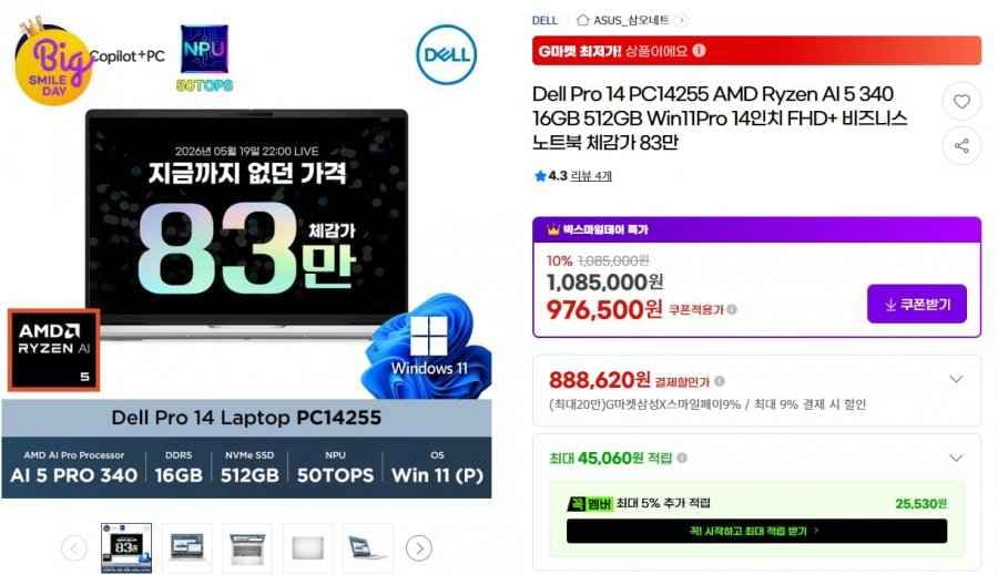 DELL ํ๋ก 14์ธ์น AI5 340 16GB 512GB