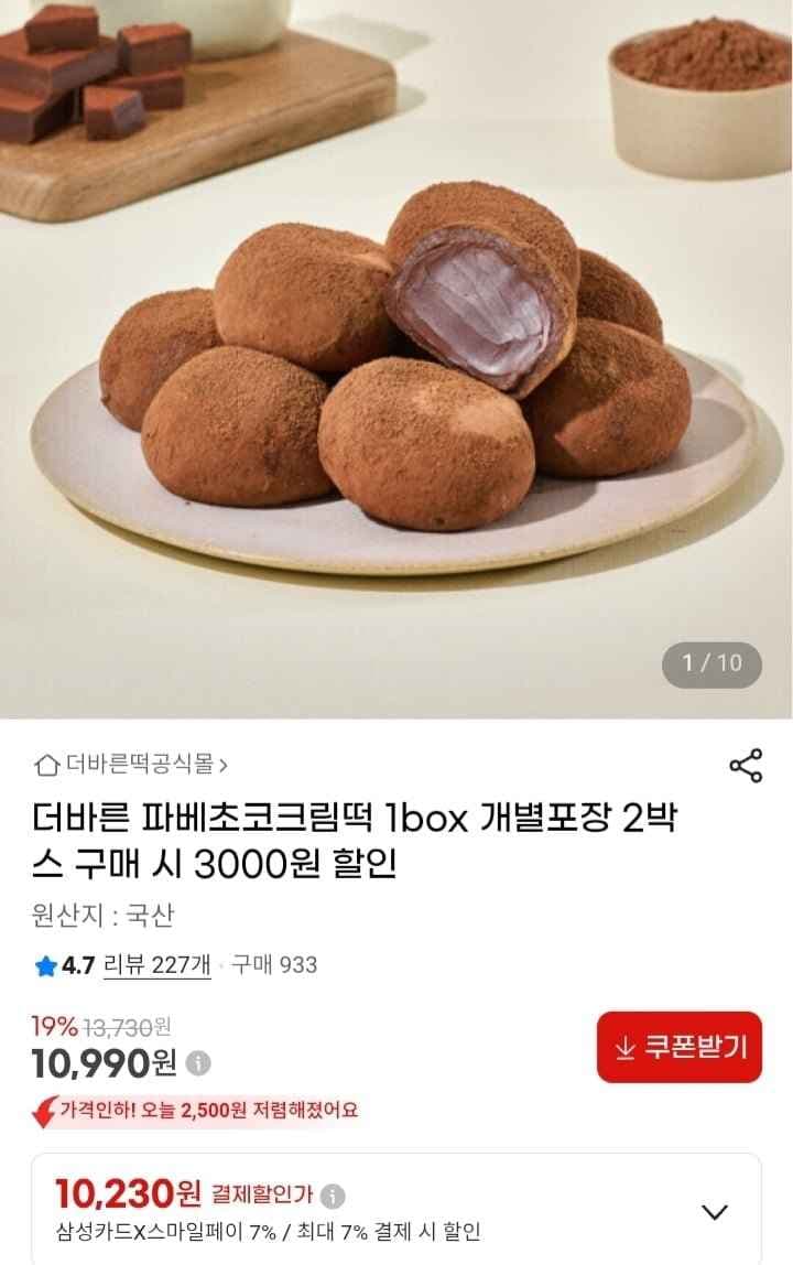 더바른 파베초코크림떡 개별포장 1박스 (10,230원/무배)