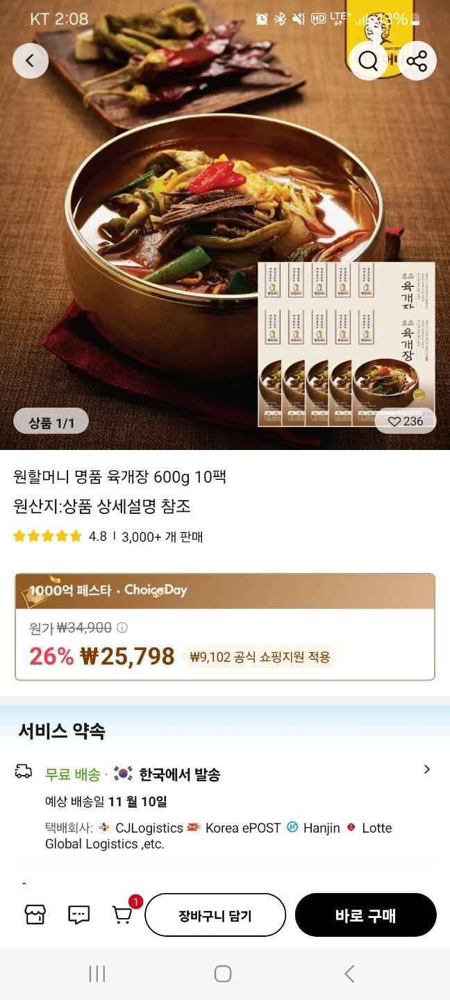 알리) 원할머니 명품육개장 600g x 10팩 25,798원 무배!! 이거 맛있어요!