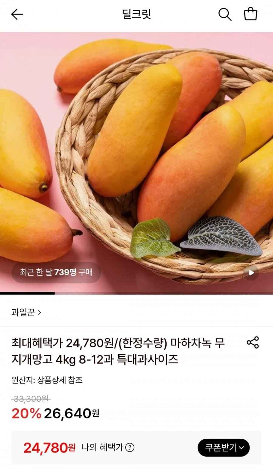 마하차녹 무지개망고 4kg 8-12과 특대과사이즈 (24,780원/무료)