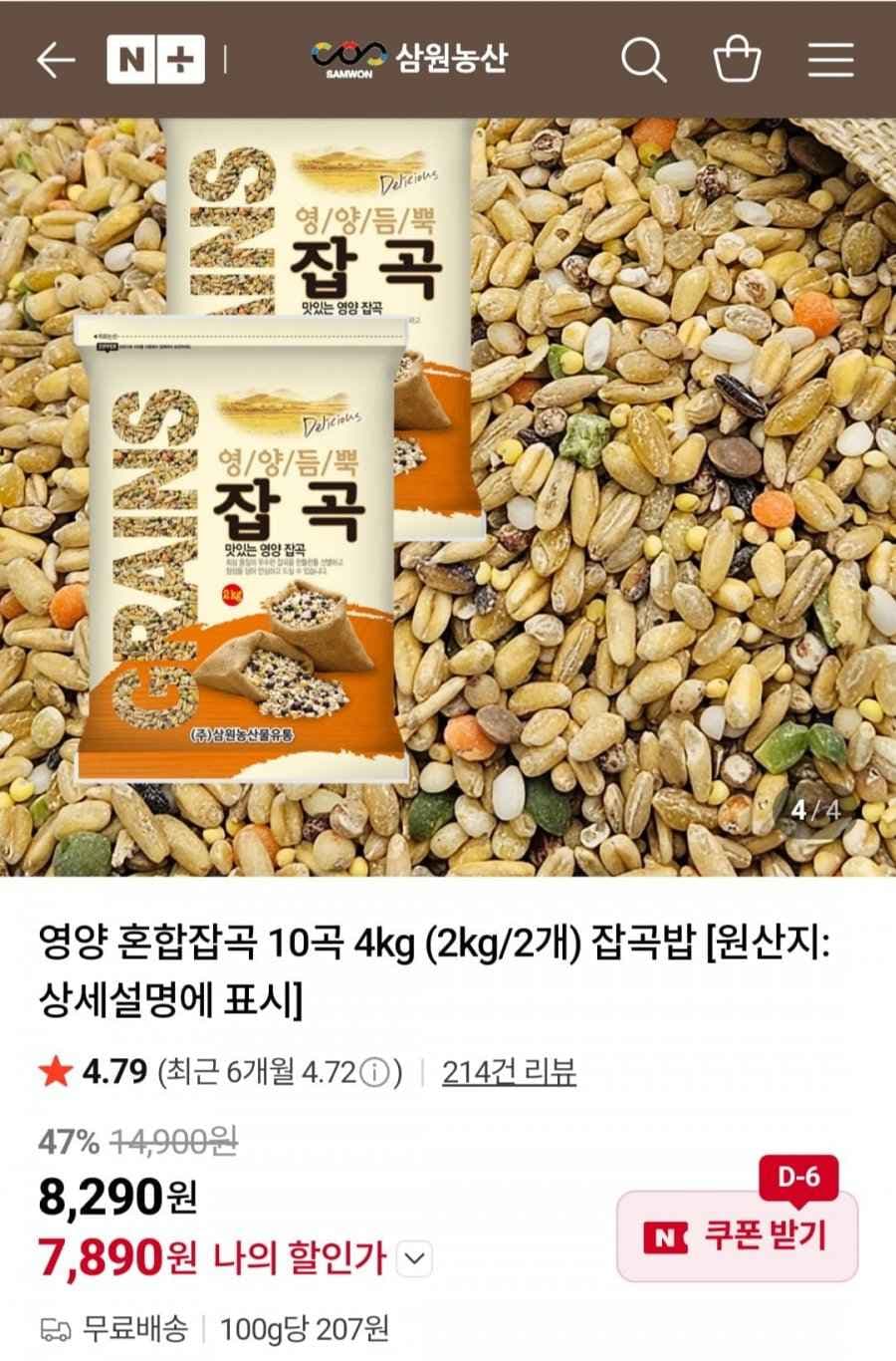 영양 혼합잡곡 10곡 4kg (2kg/2개)