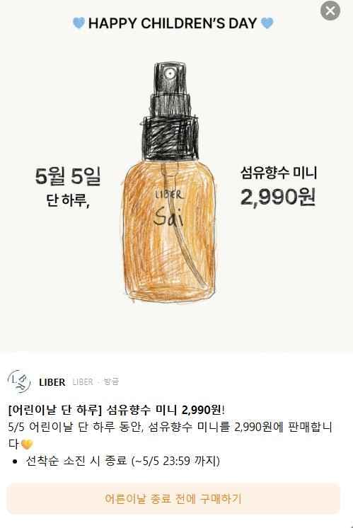 리베르 섬유향수 미니 사이즈 30ml 2990원 유배