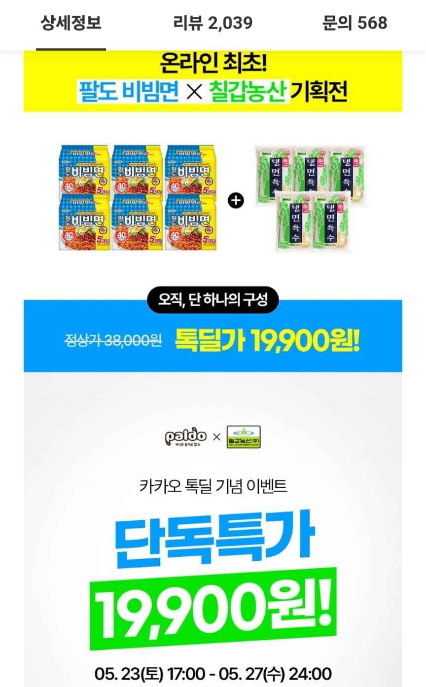 팔도 비빔면 30팩 + 칠갑농산 냉면육수 5팩(300ml) (19,900원/무료)