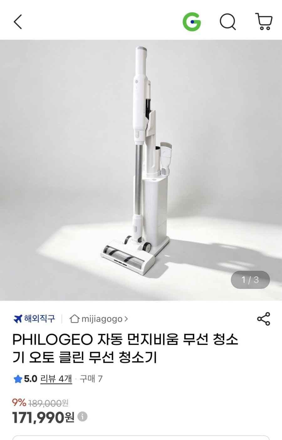 PHILOGEO 자동 먼지비움 무선 청소기 (171,990원/무료)
