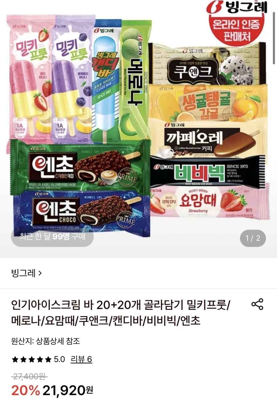 롯데온 인기아이스크림 바 40개 19790원무료