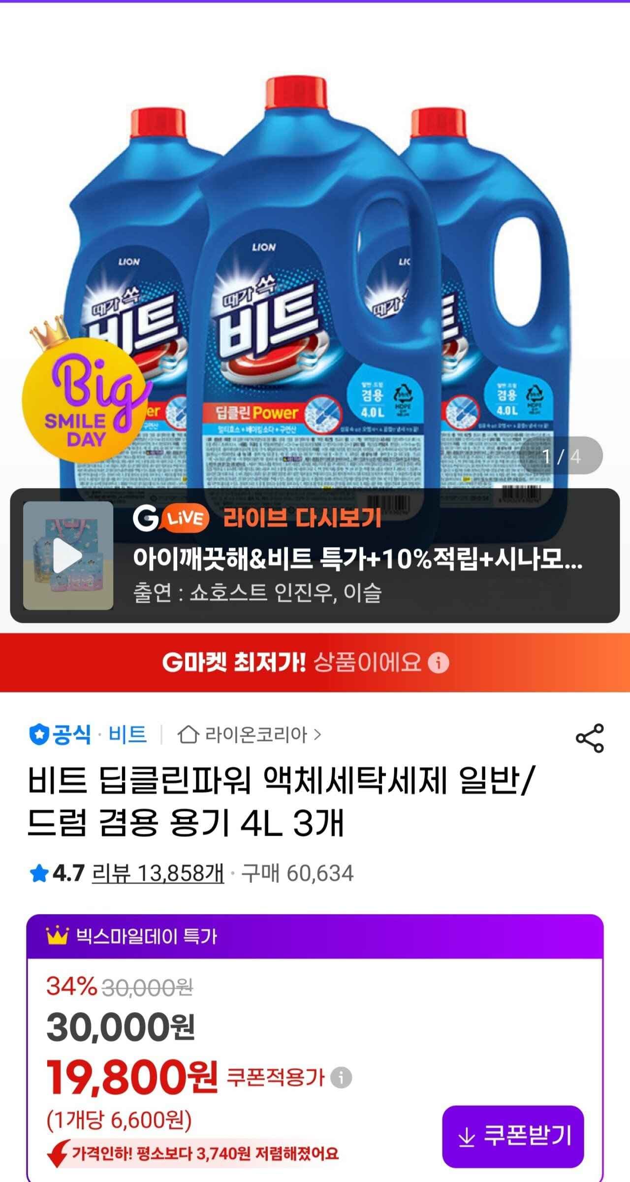 비트 딥클린파워 액체세탁세제 일반/드럼 겸용 용기 4L 3개