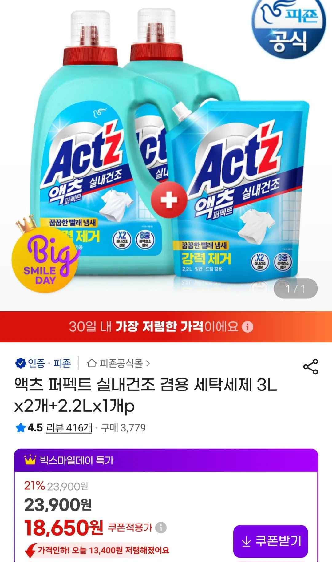 액츠 퍼펙트 실내건조 겸용 세탁세제 3L x2개+2.2Lx1개p