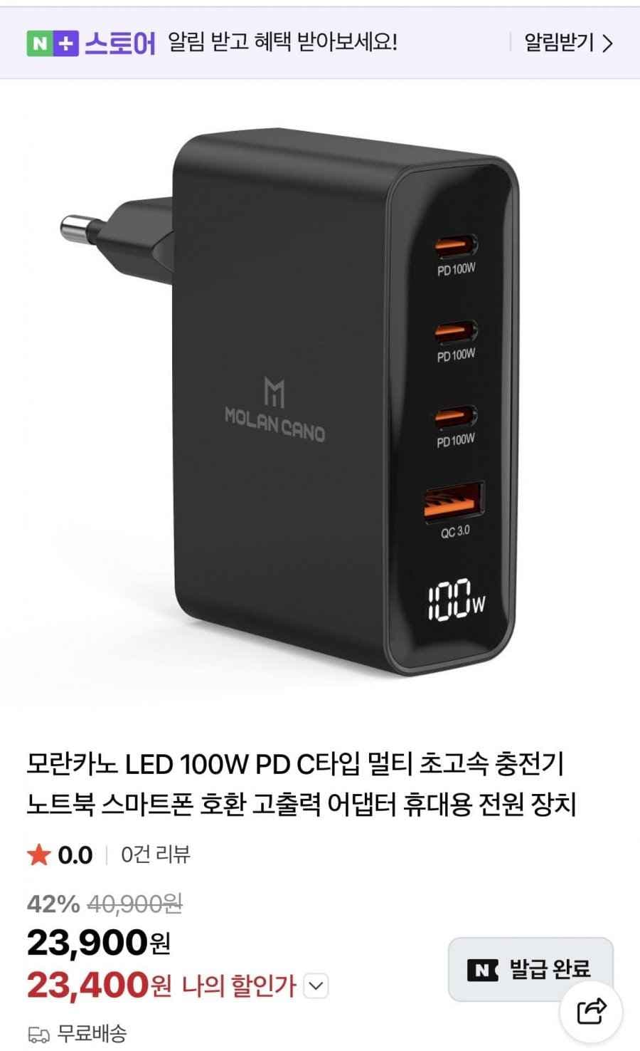모란카노 LED 100W PD C타입 멀티 초고속 충전기
