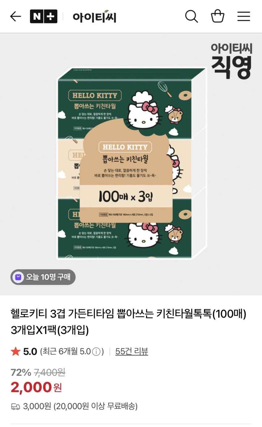 인기글 갔던 키친타월 100매*3개 2,000원 다시 구매가능합니다.