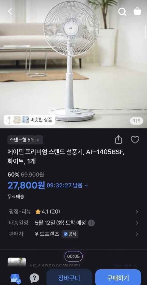 에이핀 프리미엄 스탠드 선풍기 화이트 (27,800원/무료)