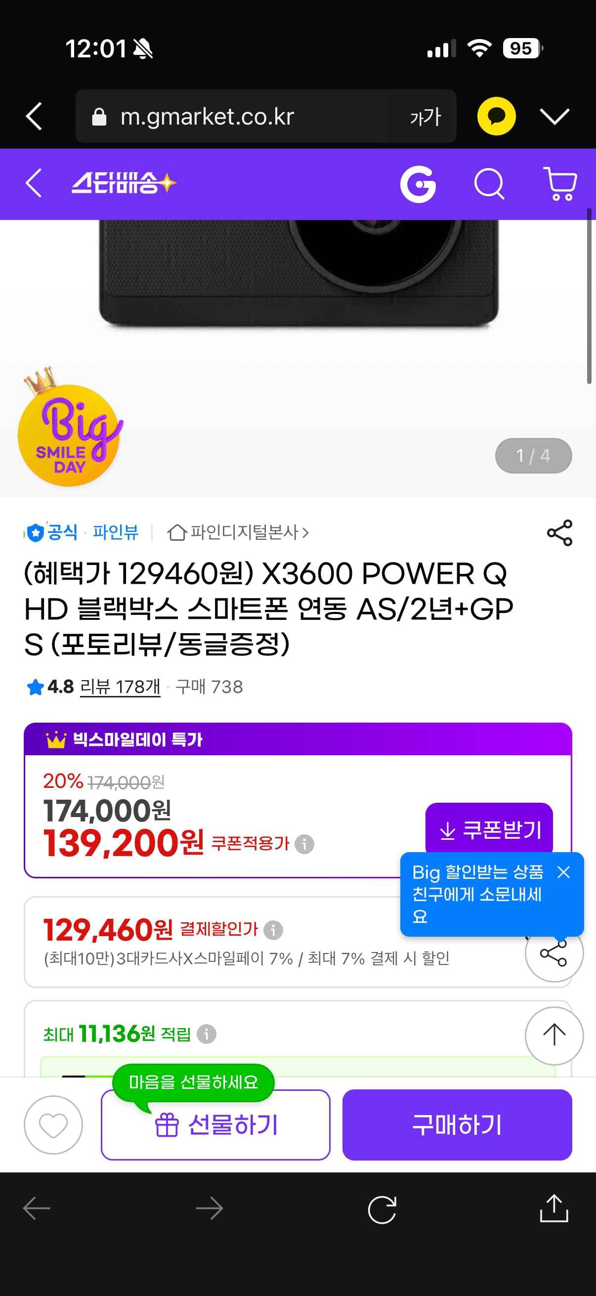 X3600 POWER QHD 블랙박스 스마트폰 연동 AS/2년+GPS (포토리뷰) (129,460원) (무료)