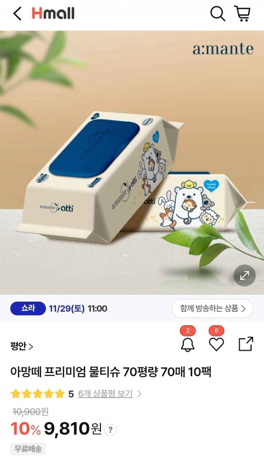 아망떼 프리미엄 물티슈 70평량 70매 10팩 (9,810원/무료)