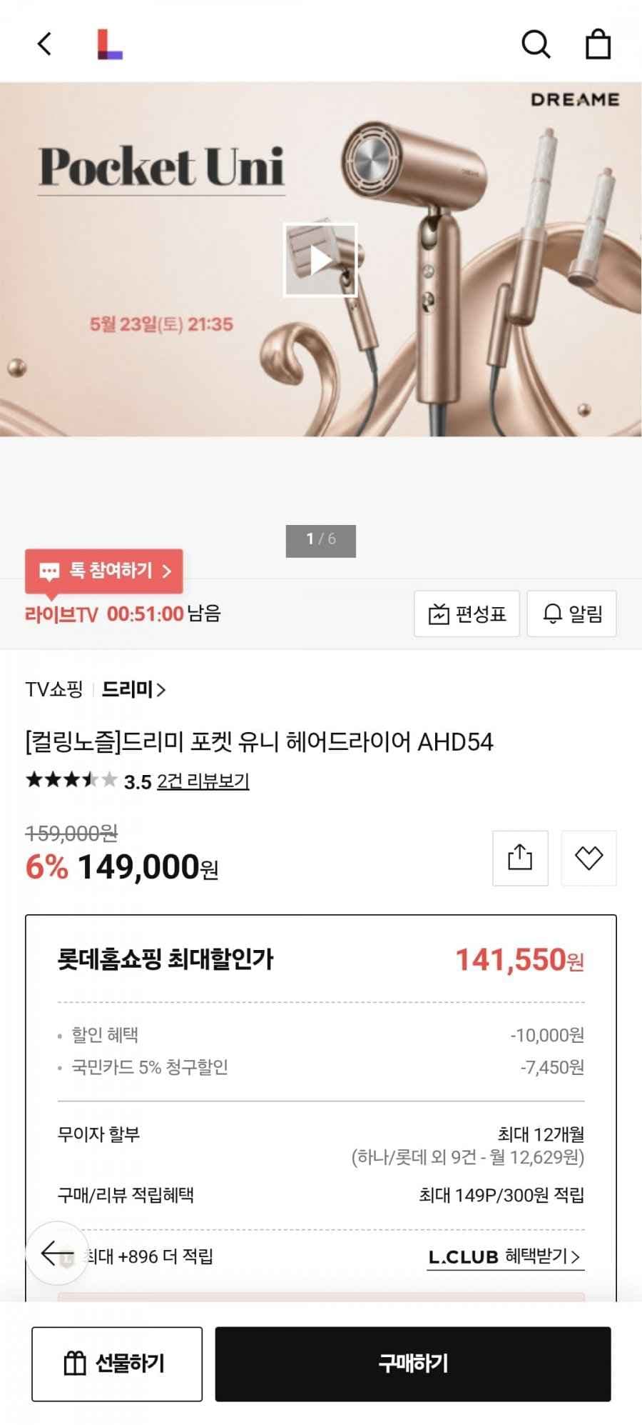 드리미 Pocket Uni 헤어드라이기 (141,550원/무료)
