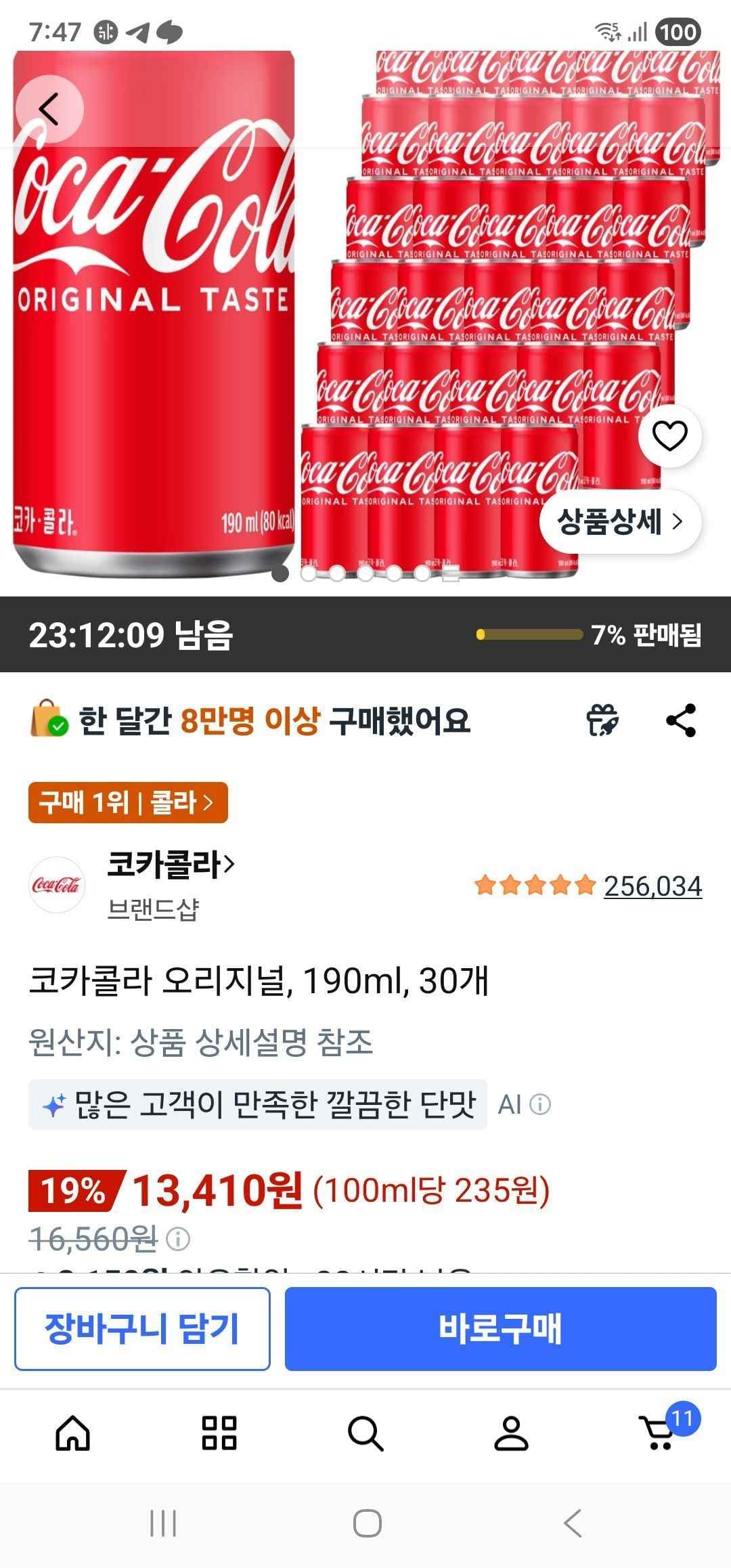 코카콜라 오리지널, 190ml, 30개