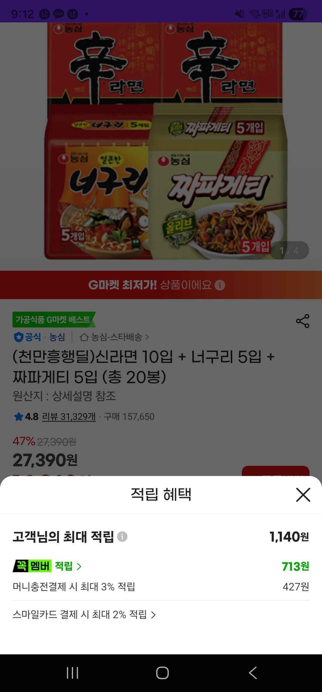 신라면 10입 + 너구리 5입 + 짜파게티 5입 (14,260원/무료)