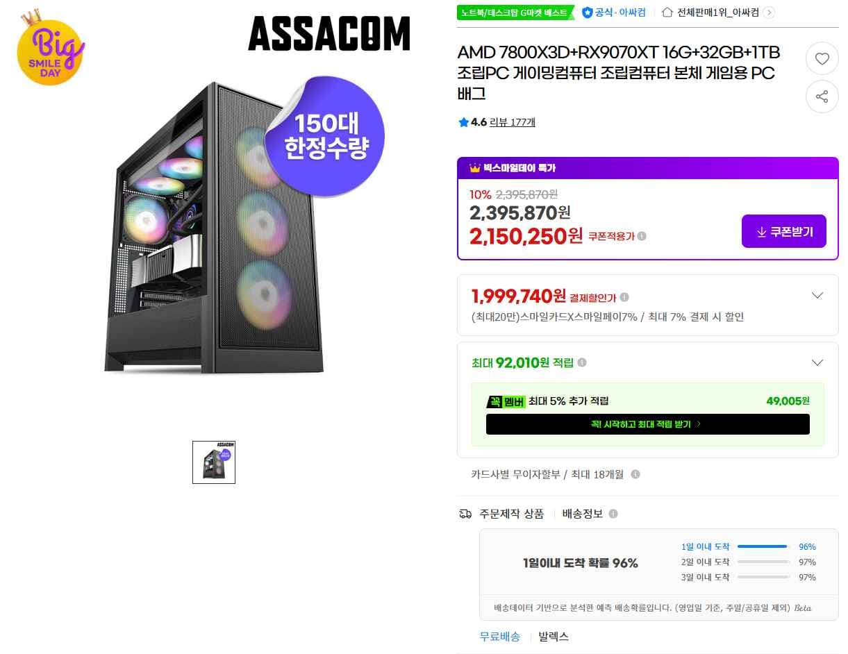AMD 7800X3D + RX9070XT 16G + 32GB + 1TB 완본체 PC
