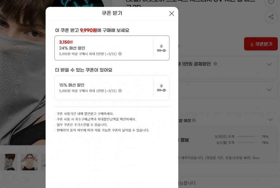 아웃도어 프로덕츠 시그니처 UV 차단 쿨 마스크 2P