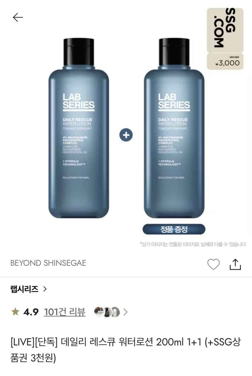 랩시리즈 데일리 레스큐 워터로션 200ml 1+1