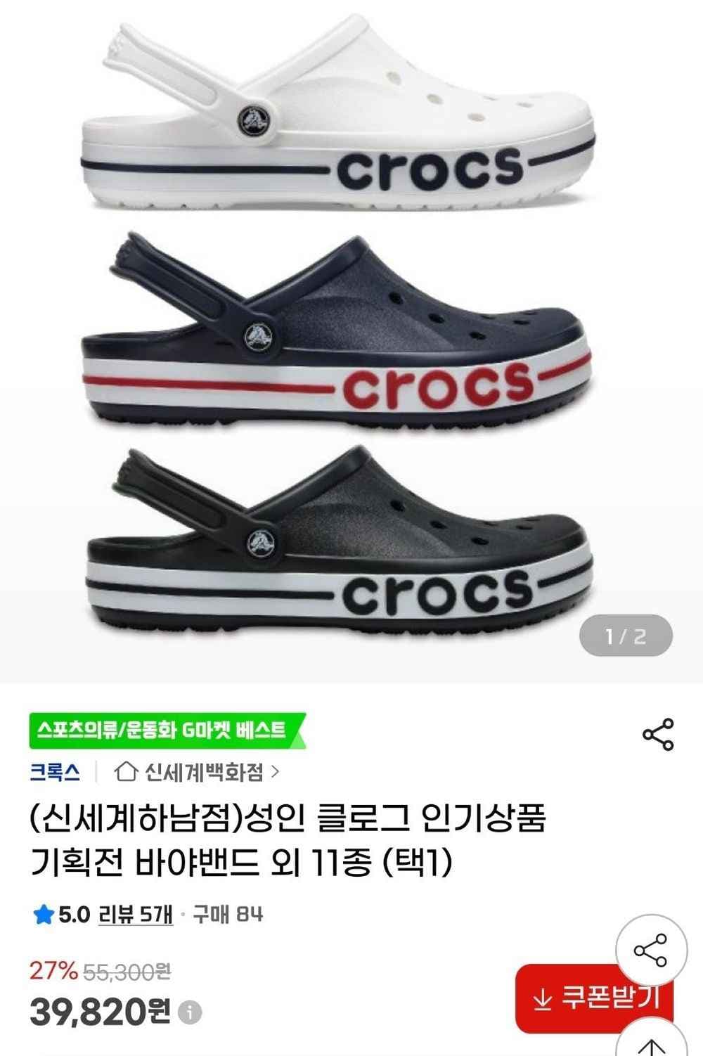 크록스 바야밴드