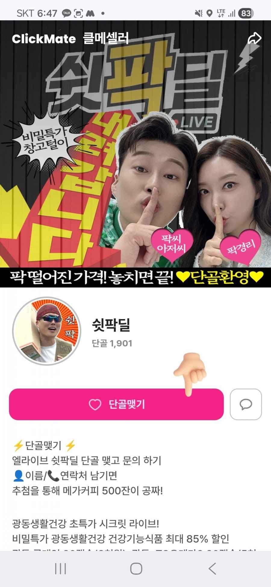 광동생활건강 라이브 예고 최대 85% 할인 (가격다양/3만이상무배)