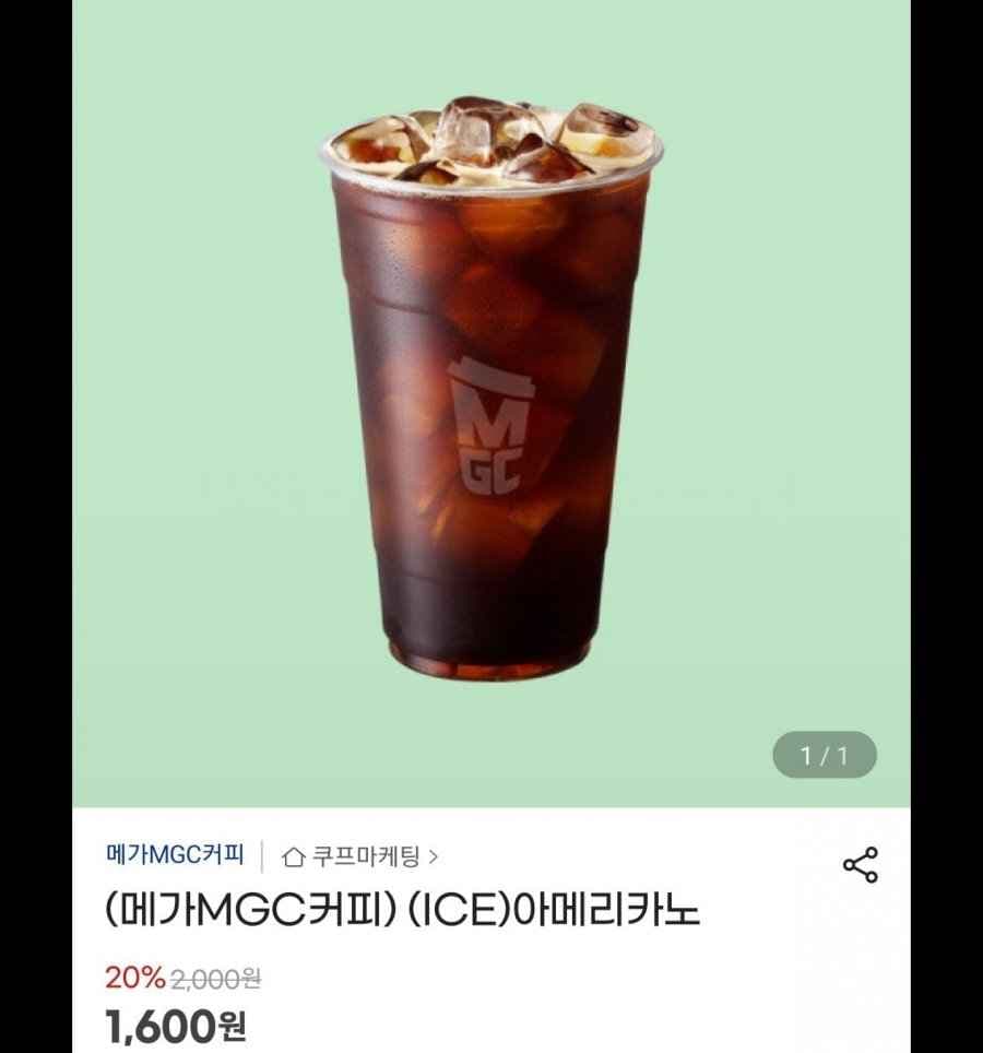 메가MGC커피 (ICE)아메리카노(1,600원/무료)
