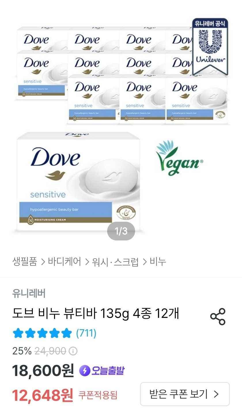 도브 뷰티바 비누 135g 12개 (12,648원/무료)