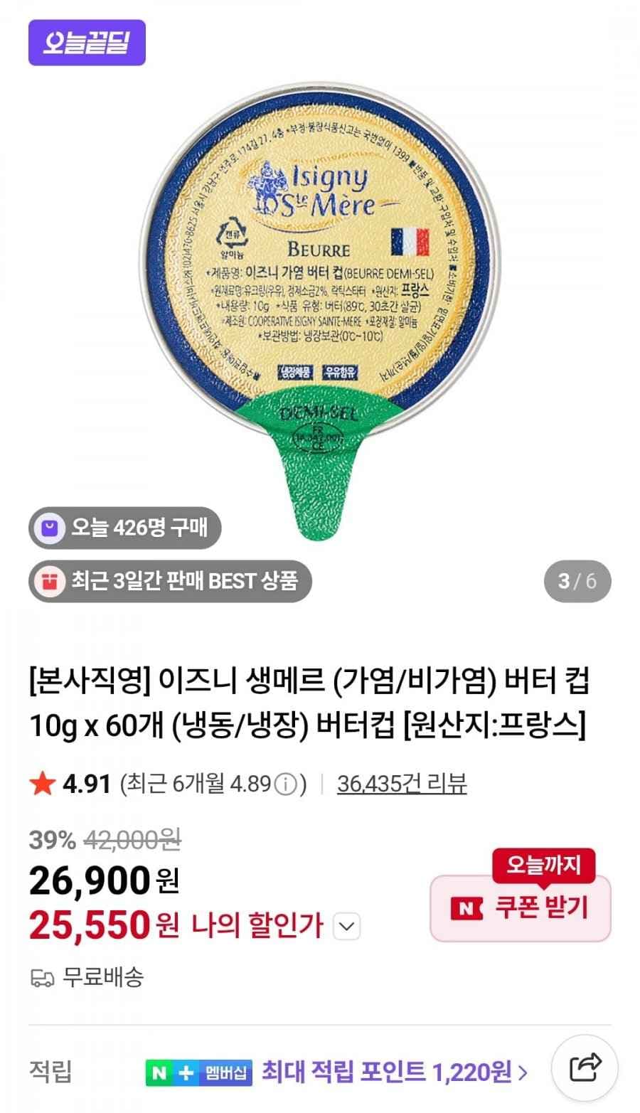 이즈니 생메르 버터 컵 10g x 60개 (냉동/냉장) (25,550원/무료)