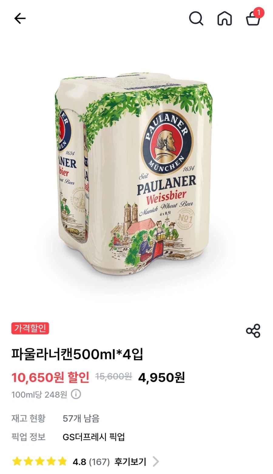 우리동네gs 파울라너 500ml 4캔 4950픽업현장구매