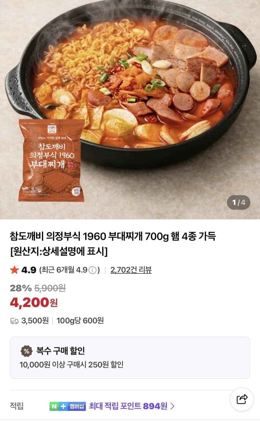 참도깨비 의정부식 1960 부대찌개 700g 햄 4종 가득 2개 7,900원