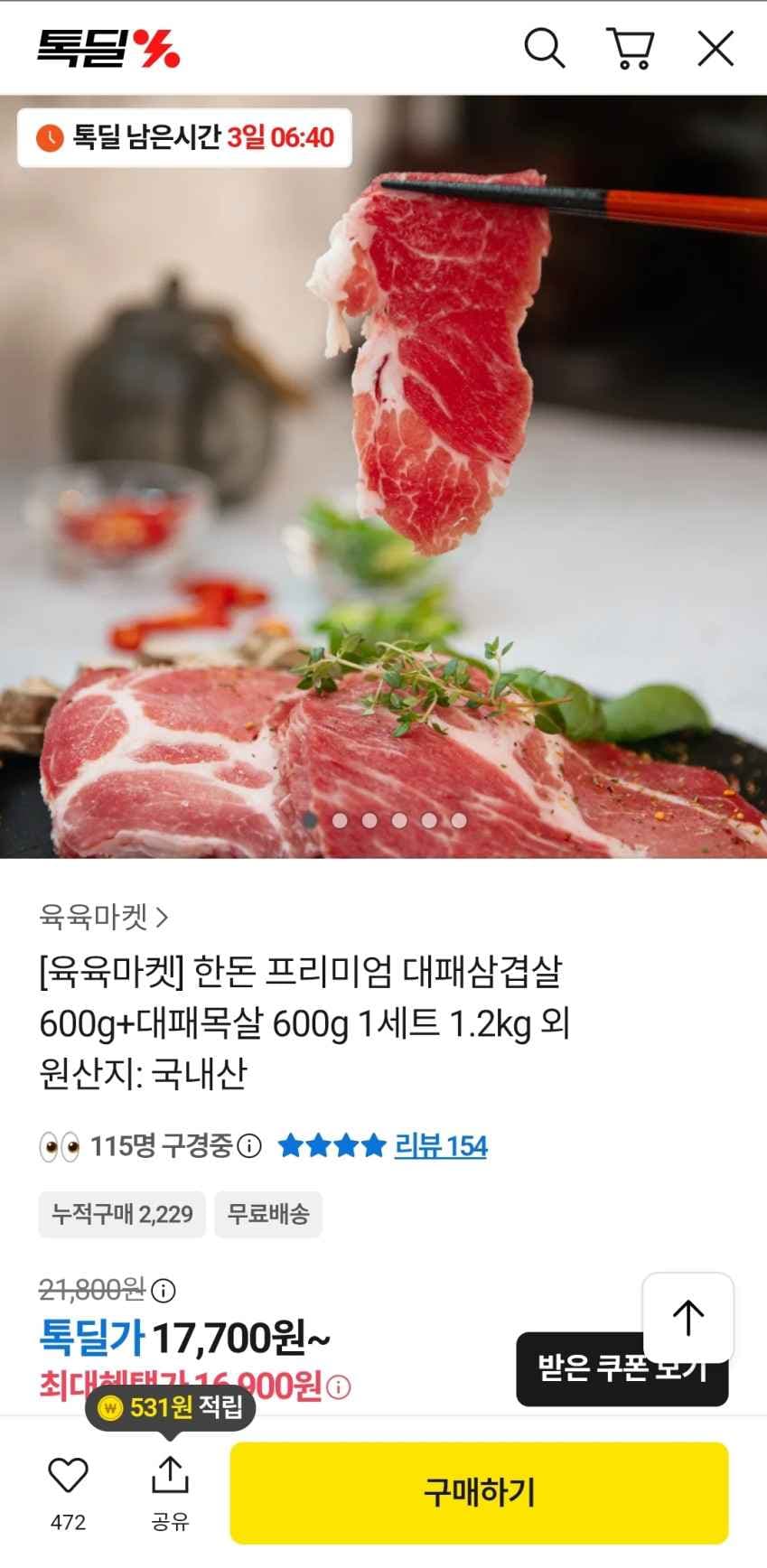 한돈 대패삼겹살 600g+대패목살 600g 16,900원 무배