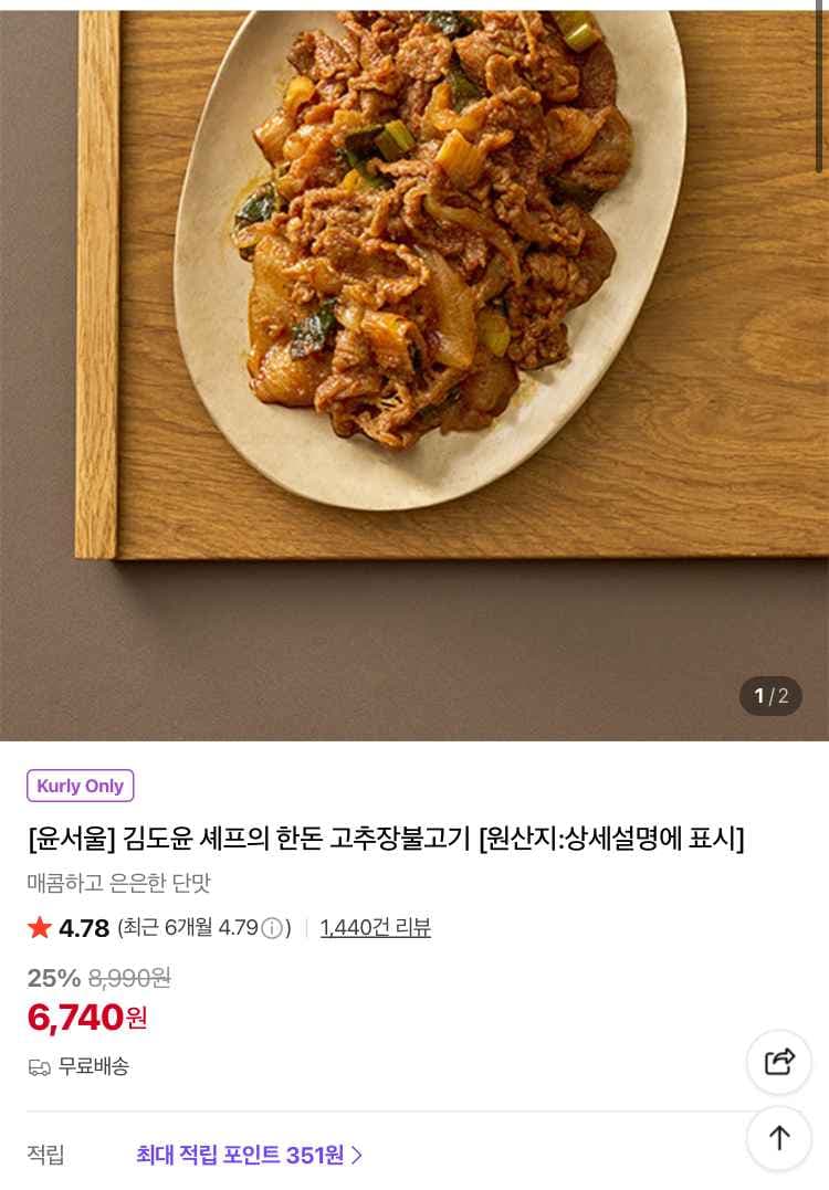 김도윤 셰프의 한돈 고추장불고기 6740원 (컬리무배)