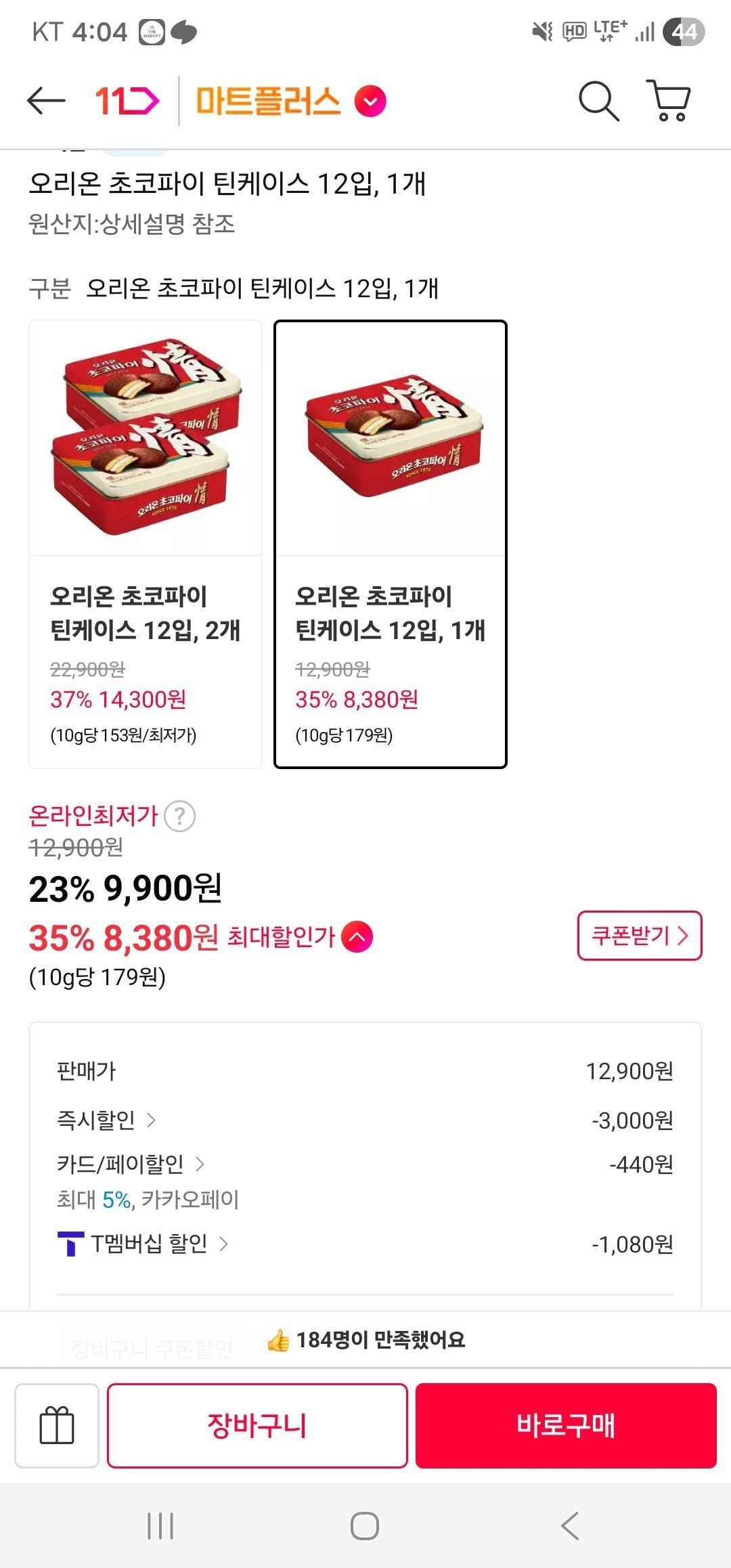 티멤) 오리온 초코파이 틴케이스 12입, 1개 (8,380원/무료)